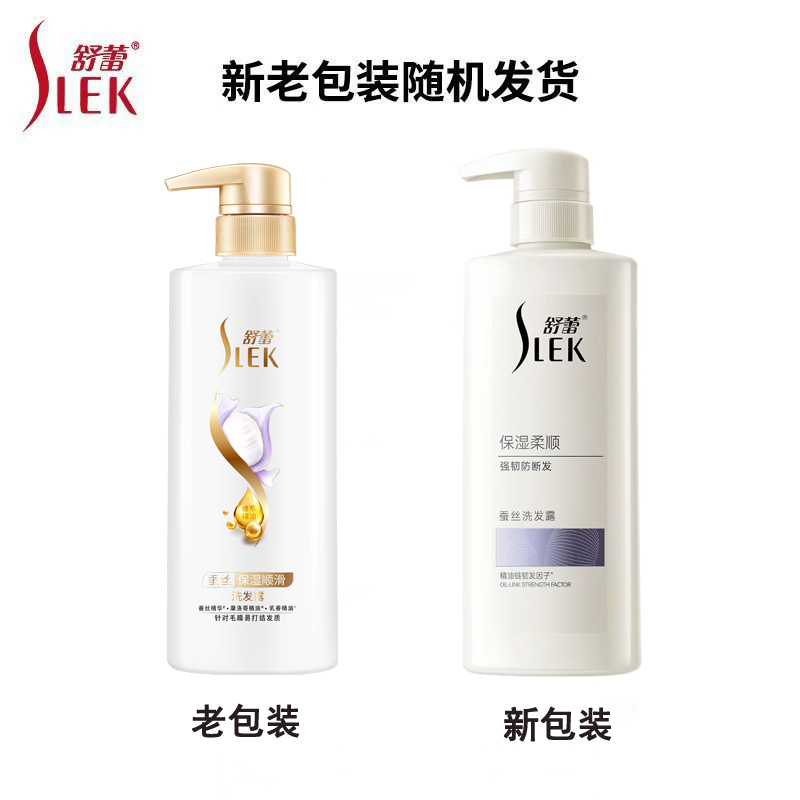 舒蕾保湿柔顺蚕丝洗发露改善毛躁控油蓬松洗发水