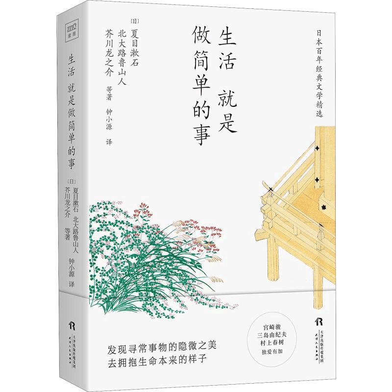 醉染图书生活 就是做简单的事9787201143583图片