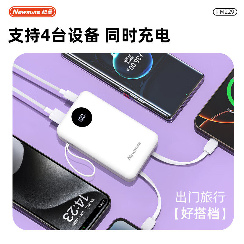纽曼 PM229 20000毫安自带线快充数显移动源高清大图