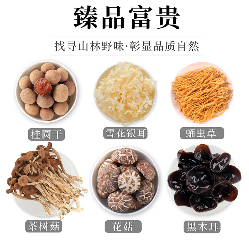 【年货礼盒】富昌臻品富贵礼盒1343g（花菇雪银耳黑木耳茶树菇桂圆蛹虫草） 菌菇干货 食用菌菇 山珍干货 团购 送礼