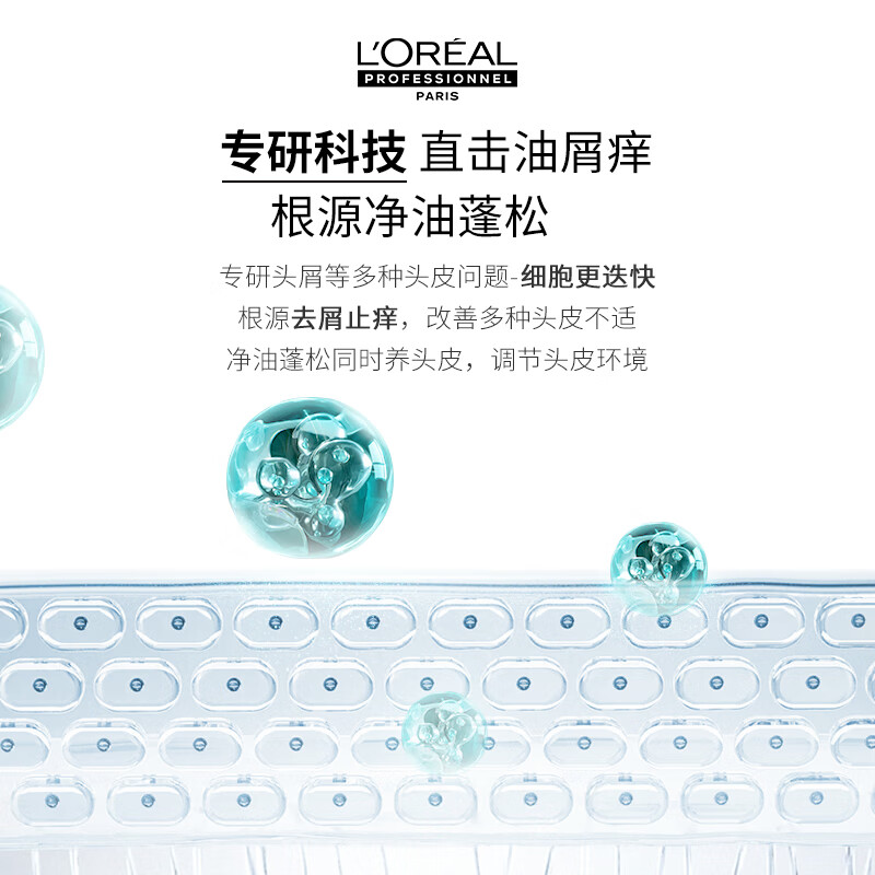 欧莱雅pro沙龙专属头皮专研去屑止痒净化洗发水晴空瓶净油舒爽舒缓控油长效留香洗发露洗头膏500ml高清大图