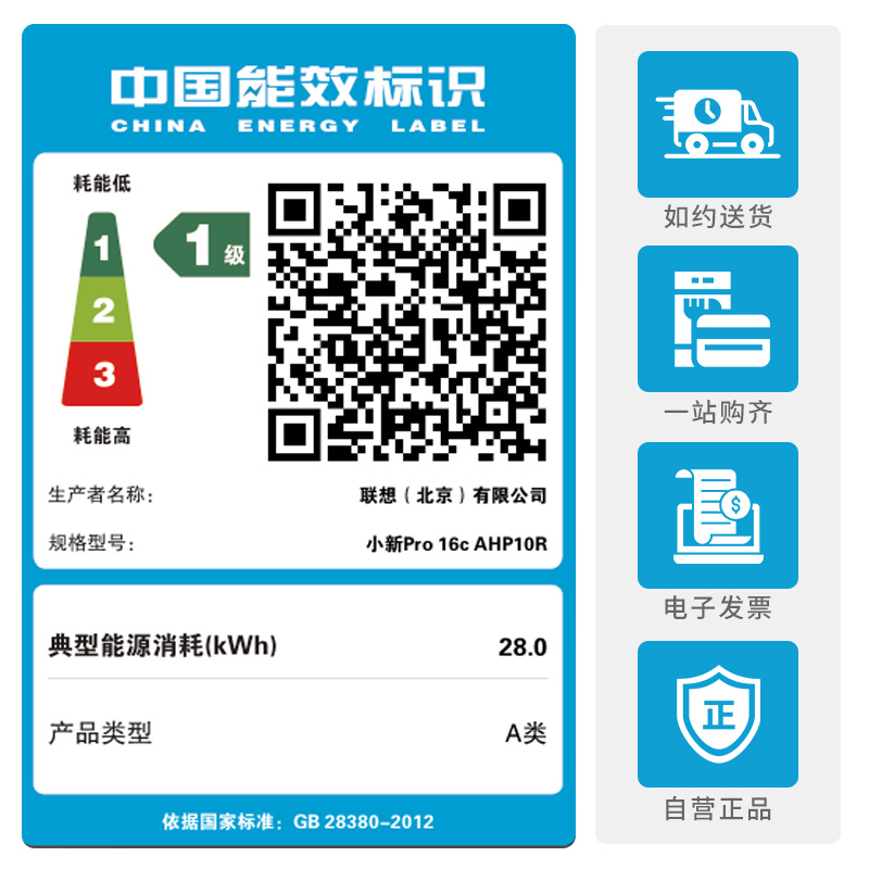 联想小新Pro16 2025锐龙版16英寸轻薄笔记本电脑(AMD 锐龙标压R7-H255 24G 1T 2.8K OLED 120Hz 1100nits)高清大图