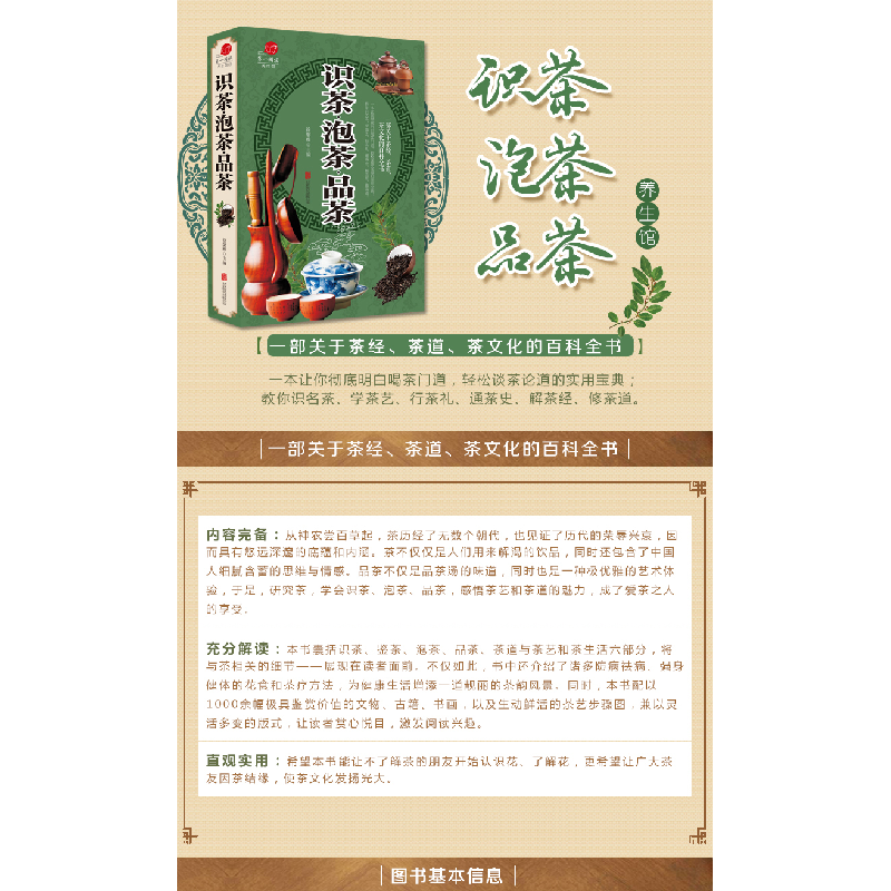 正版新书]识茶 泡茶 品茶徐馨雅9787550290129高清大图