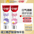 中华抗糖牙膏130g-修护牙釉质+抗敏