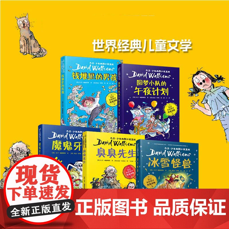 大卫·少年幽默小说系列友谊篇(共5册) 英国 家庭教育优选读物,一套令人动容、令人捧腹的幽默治愈成长小说,一套针对性的’高清大图