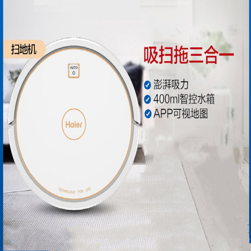 海尔(Haier) TB33全自动扫地机器人家用扫地拖地一体机洗擦地