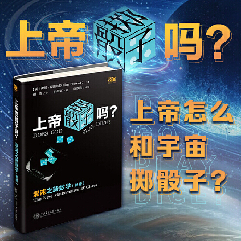 [正版]上帝掷骰子吗?混沌之新数学高清大图
