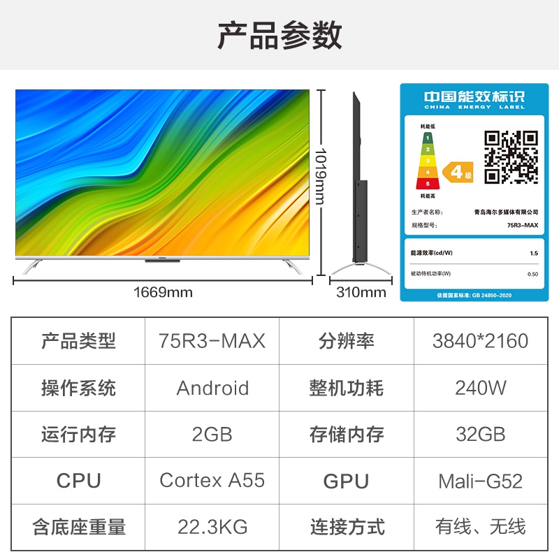 海尔(Haier) 75英寸超薄全面屏 4K超高清8K解码 广色域 平板液晶教育电视机2+16G 新品⭐ 小懒人智慧屏