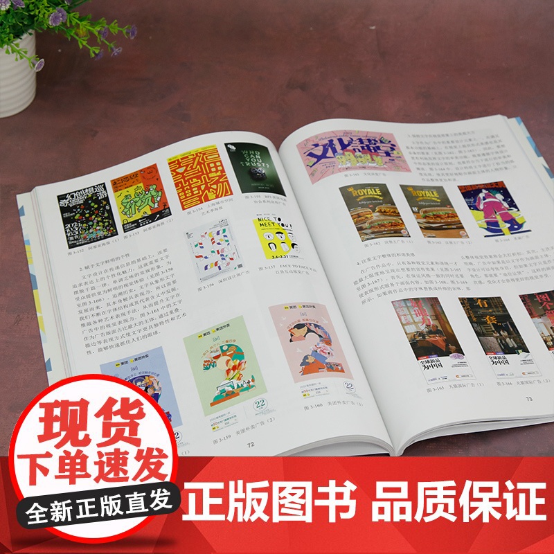 [正版新书] 广告创意与设计 曹广 崔建成 清华大学出版社 广告设计高清大图
