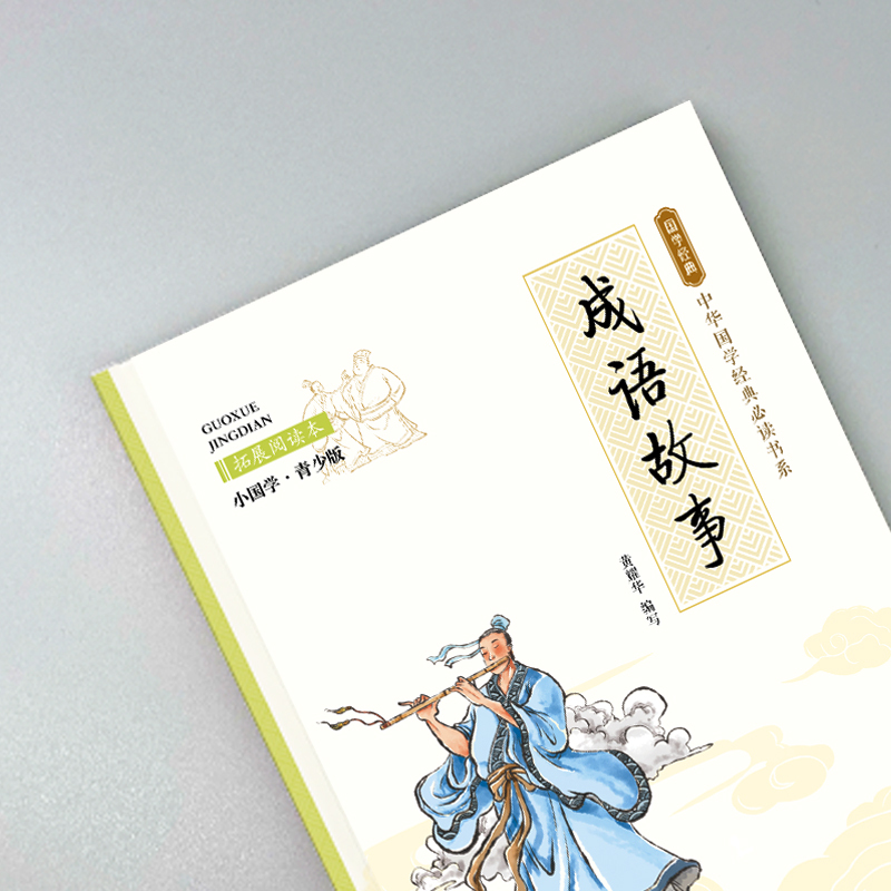 宋词三百首 [正版]彩图小国学中小学课外阅读书籍无障碍阅读中华国学经典必读书系成语故事国学经典必读 彩色青少版注释+译文