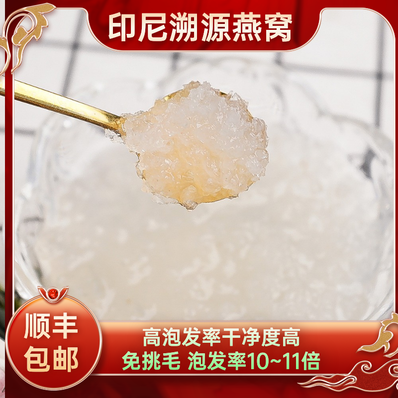 神芝王朝 燕窝干货碎溯源码燕碎50克 印尼进口孕妇滋补品 一盏一码白燕干盏碎高清大图