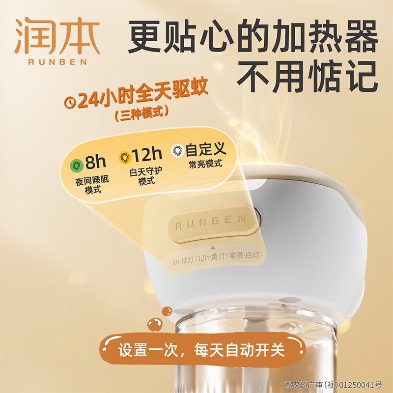 润本0.6%电热蚊香液45ml(1+1)高清大图