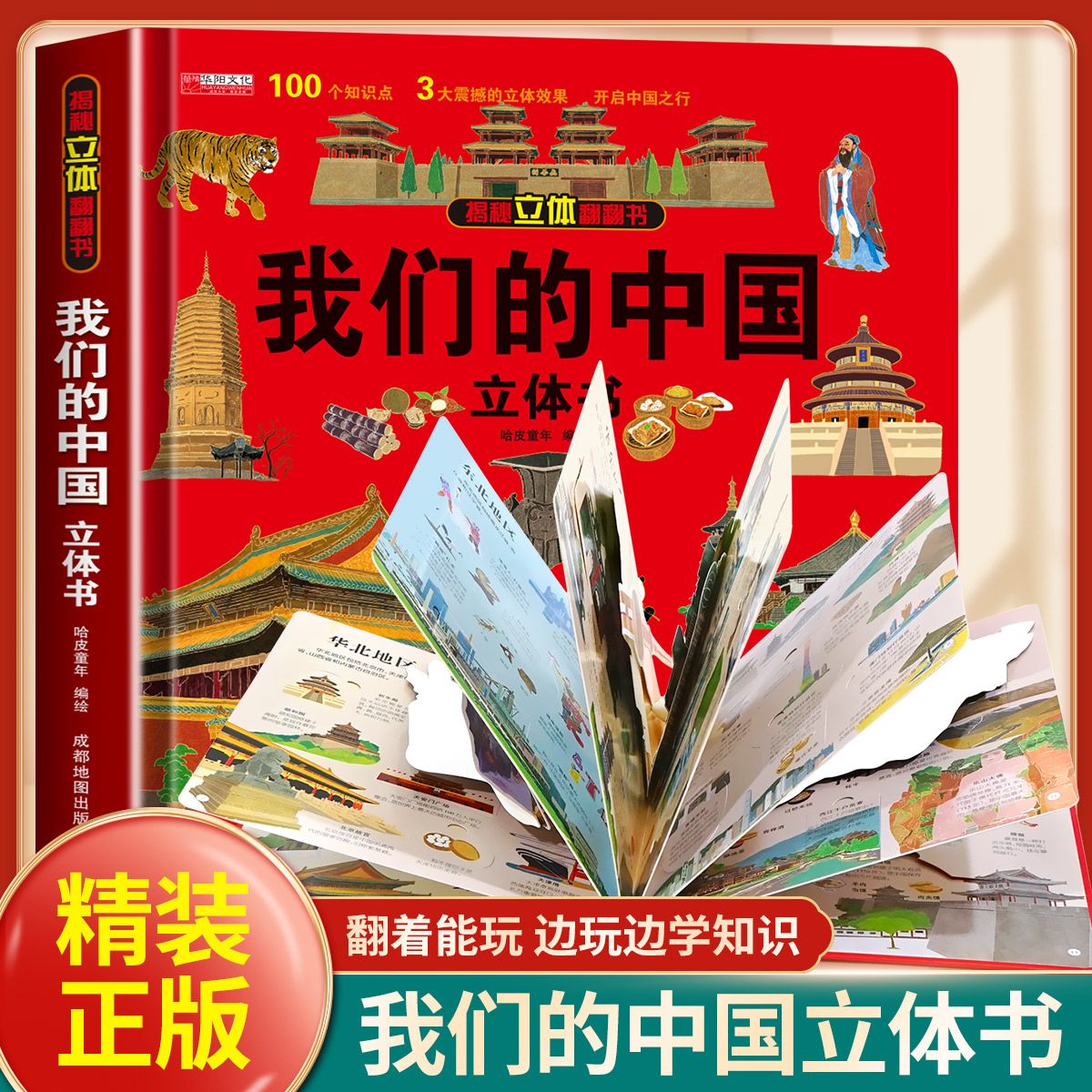 [精装礼盒]医院立体书 [正版]我们的中国立体书儿童3d立体书科普百科绘本故事幼儿启蒙撕不烂的宝宝早教书6岁以上8-10高清大图