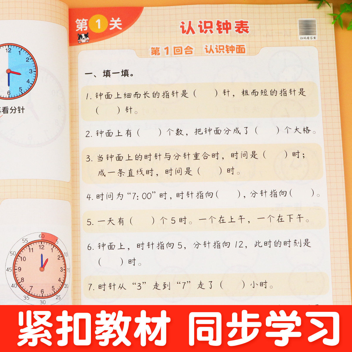 认识钟表和时间 小学通用 [正版]一年级二年级上册认识钟表和时间练习题小学生数学思维专项训练同步练习册人民币计算应用题强高清大图