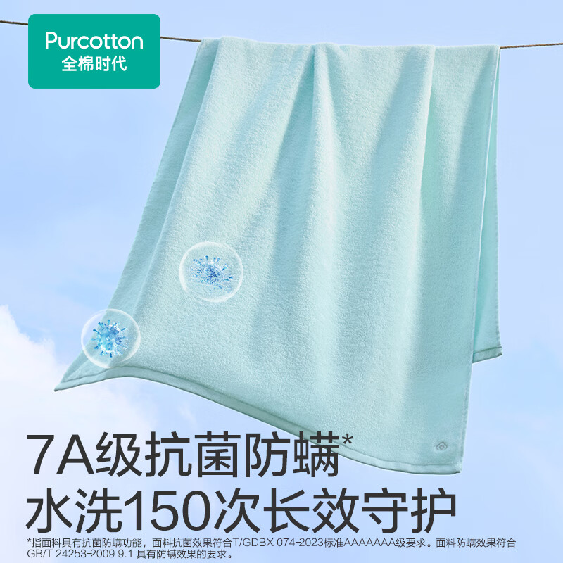 全棉时代长绒棉毛圈抗菌浴巾70*140cm高清大图
