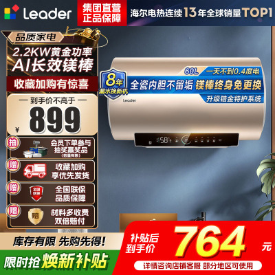 海尔(Haier) 出品统帅电热水器 LEC6001-LD5SU1