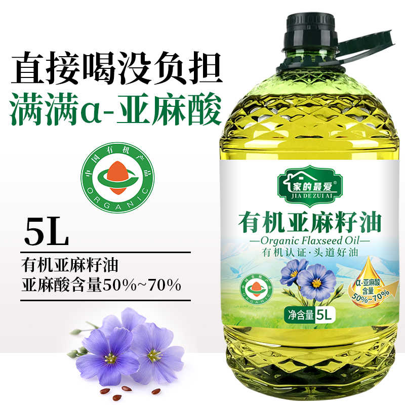 家的最爱[有机认证]有机亚麻籽油5L有机认证正品一级冷榨家用食用油高清大图