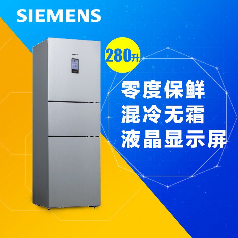 西门子 BCD-280W(KG28UA1S0C) 280升 三门冰箱(银色)高清大图