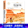 【单册】穿过地平线（又名看看我们的地球） 【正版】穿过地平线 四年级下册快乐读书吧 十万个为什么细菌世界历险记爷爷线过菌