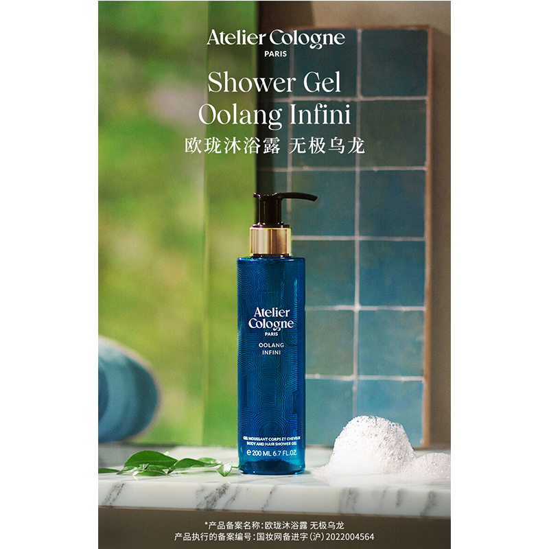 欧珑(Atelier Cologne) 沐浴露无极乌龙200ml高清大图