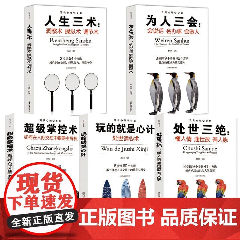 为人三会 人生三术 超级掌控术 玩的就是心计机 处世三绝 处事心理学全集 提高情商的高情商口才情商训练书籍关于如何女人男高清大图