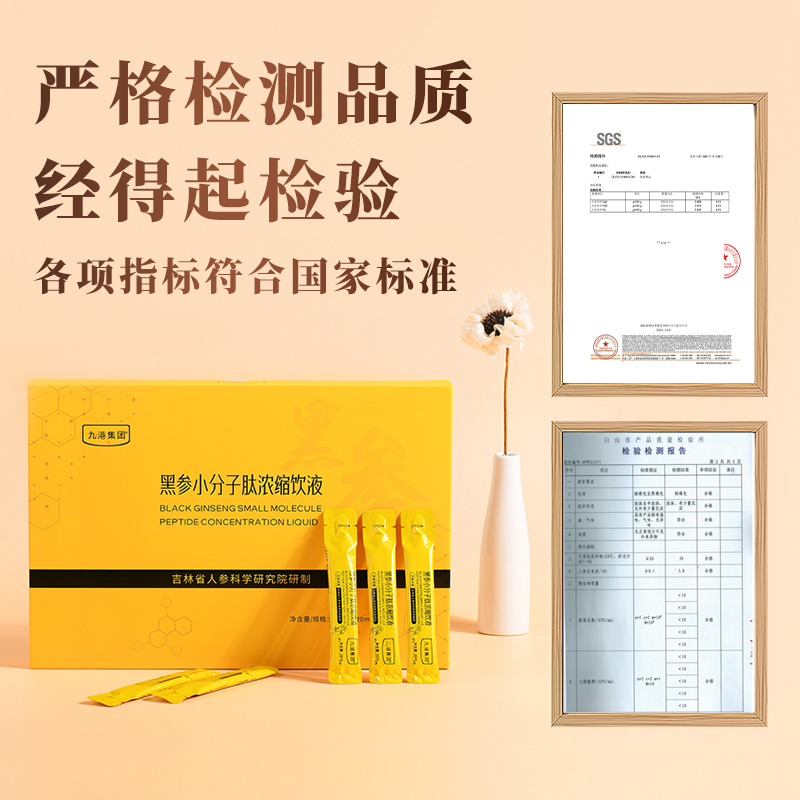 九港集团 黑参小分子肽浓缩饮液 10ml*30