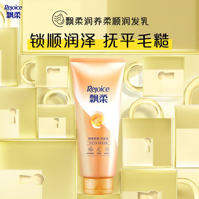 飘柔(Rejoice) 护发素润发乳 精油润养柔顺400ml 新老包装随机发货图片