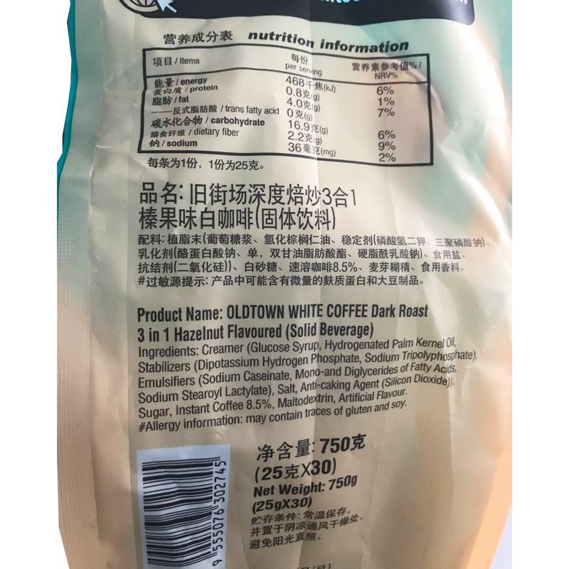 马来西亚进口OLD TOWN旧街场/舊街場白咖啡深度烘焙榛果三合一速溶咖啡30条750g装