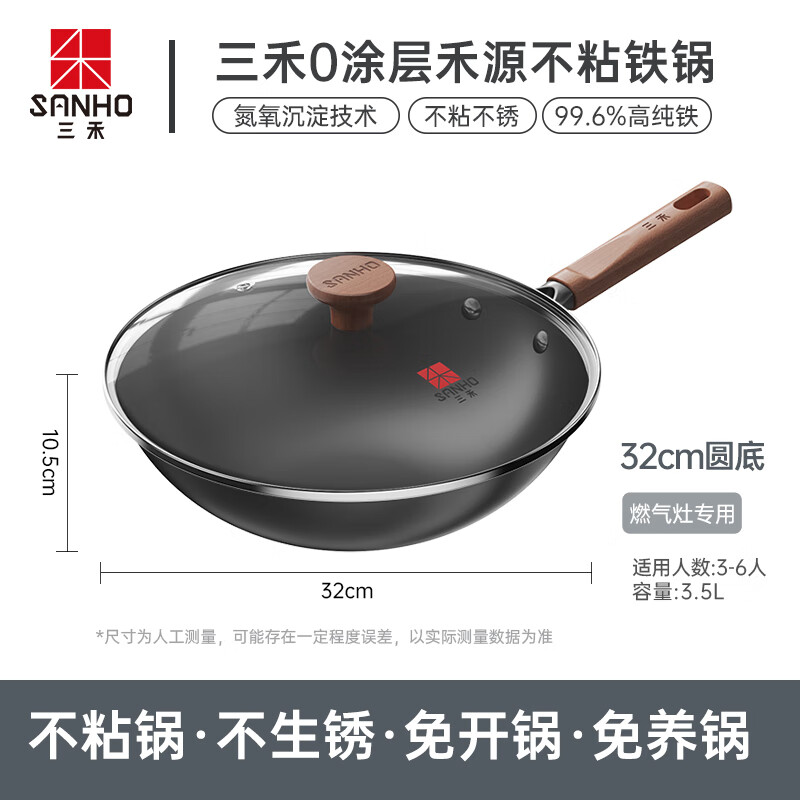 三禾(SANHO) 0涂层不粘禾源铁锅TC32T10(圆底)32cm