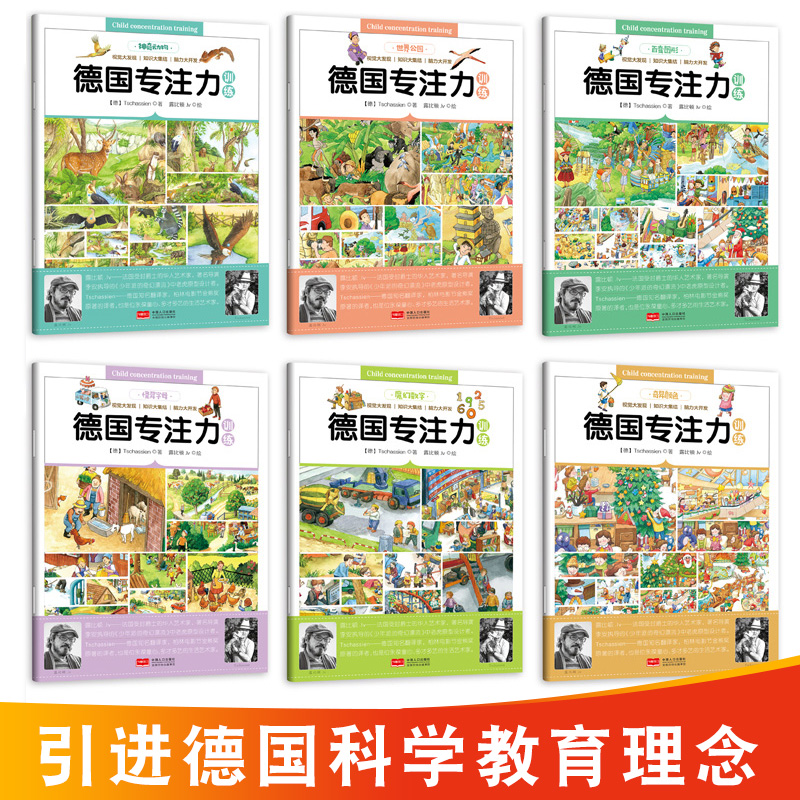 [醉染正版]德国专注力训练书全套6册 逻辑思维训练书籍儿童3-4-5-6-7岁幼儿专注力训练书 找不同儿童书 益智游戏大高清大图