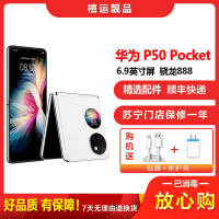 [二手95成新]华为P50 Pocket 晶钻白 8G+512G 全网通安卓手机6.9英寸折叠屏骁龙888双卡4G手机