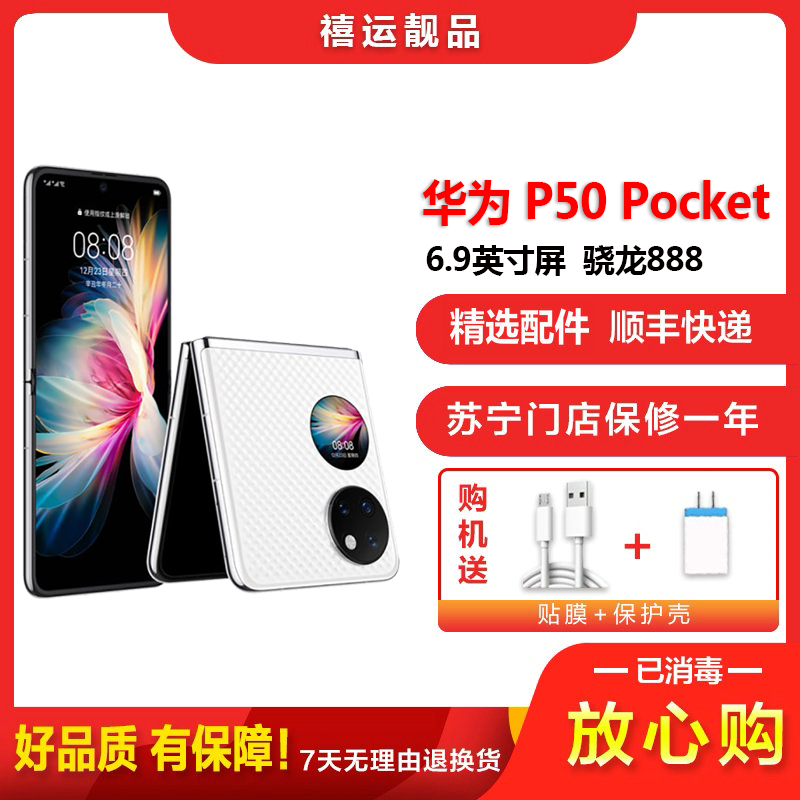 [二手95成新]华为P50 Pocket 晶钻白 8G+512G 全网通安卓手机6.9英寸折叠屏骁龙888双卡4G手机