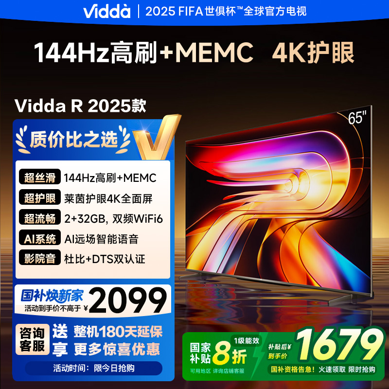 Vidda 65V1Q-R 65英寸电视SSL02