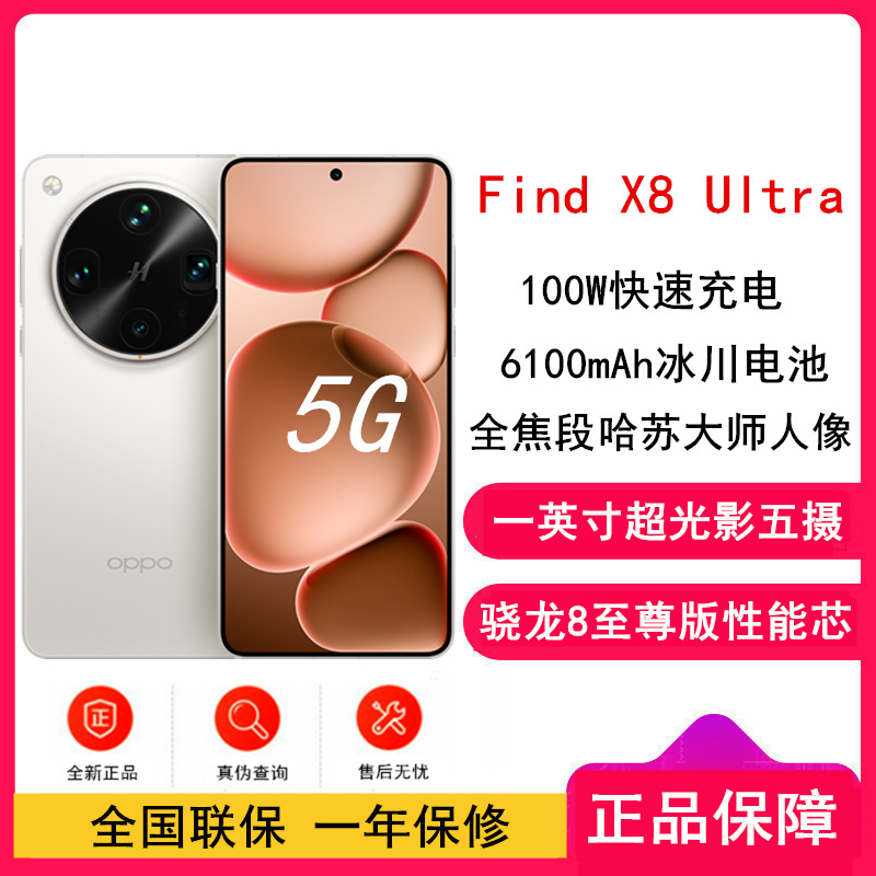 [全新]OPPO Find X8 Ultra 月光白 16GB+512GB 骁龙8至尊版芯 哈苏人像 6100毫安大电池 100W快充 AI 5G手机