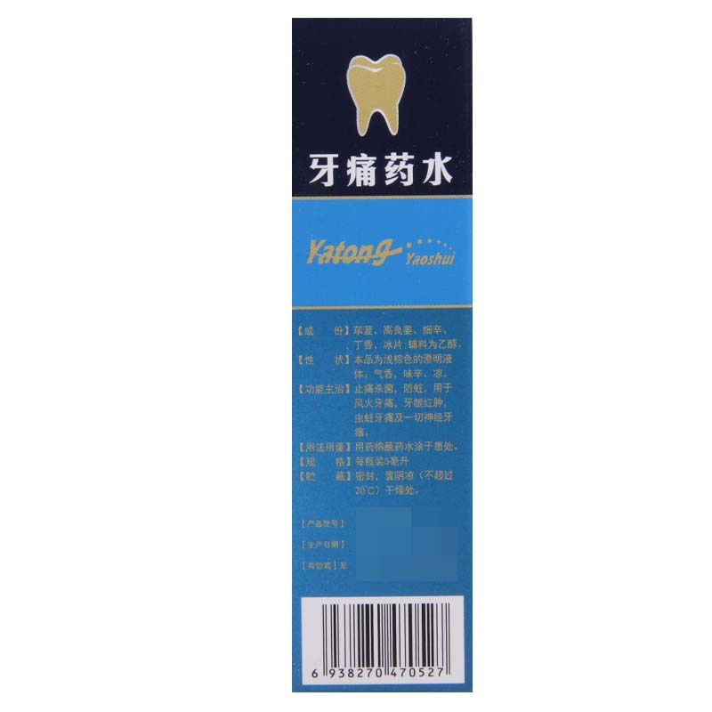 [9盒]迪康 牙痛药水 5ml*1瓶/盒*9盒 风火牙痛牙龈红肿虫蛀牙痛一切神经牙痛