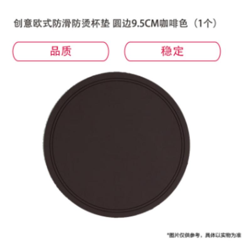 创意欧式防滑PVC圆形茶杯垫子 圆边9.5CM咖啡色(1个)高清大图