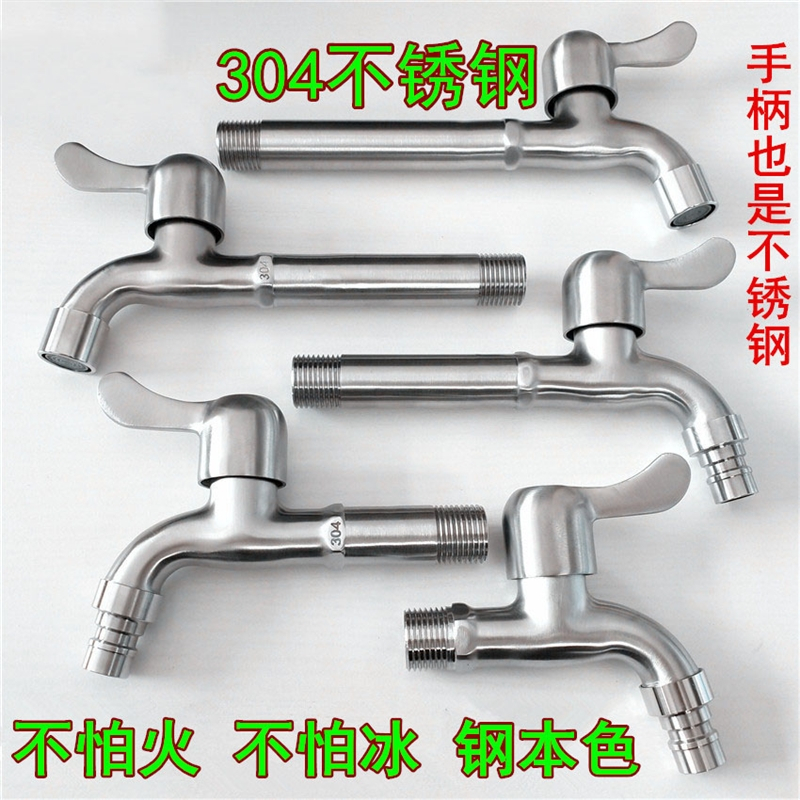 304不锈钢洗衣机水龙头古达4分快开家用拖把池龙头加长水龙头单冷
