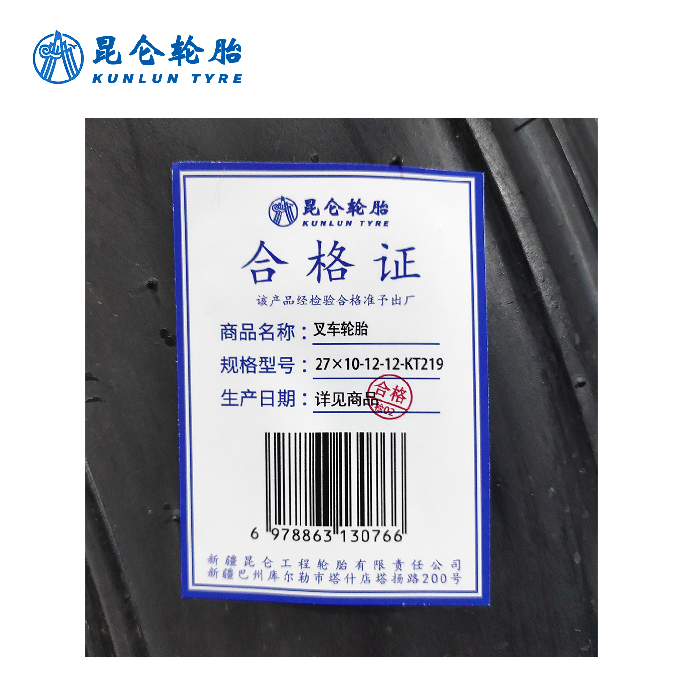 昆仑 叉车轮胎 27×10-12-12-KT219 套高清大图