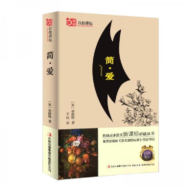 正版新书】简爱夏洛蒂·勃朗特 著9787553485812