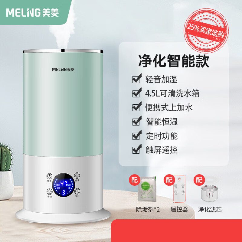 美菱(MeiLing)加湿器家用轻音大容量雾量卧室空调孕妇婴儿净化空气香MHF-T102净化智能款