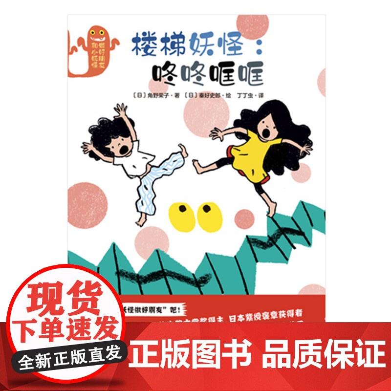 楼梯妖怪:咚咚哐哐高清大图