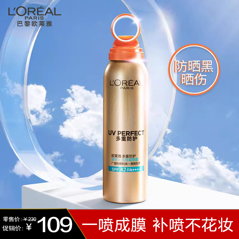 欧莱雅小光圈100g多重防护隔离防晒喷雾防紫外线防晒黑全身女学生正品SPF42