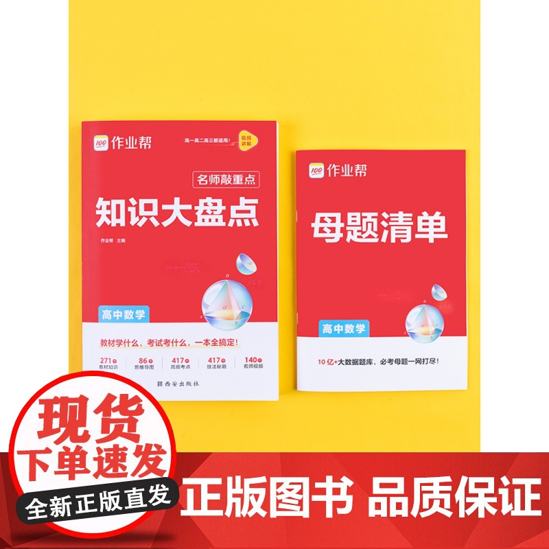 作业帮 名师敲重点 知识大盘点 高中数学高清大图