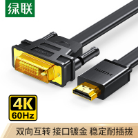 绿联hdmi转dvi线笔记本外接显示器屏与电脑电视网络机顶盒子连接投影仪转换4K信号带音频输出dvi-d高清视频线扁线款