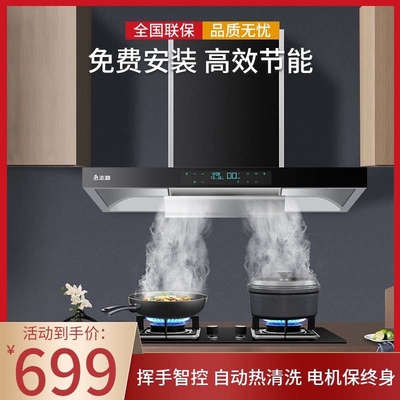 志高欧式顶吸式抽油烟机家用 20m³/min爆炒大吸力脱排吸油烟机自动热清洗