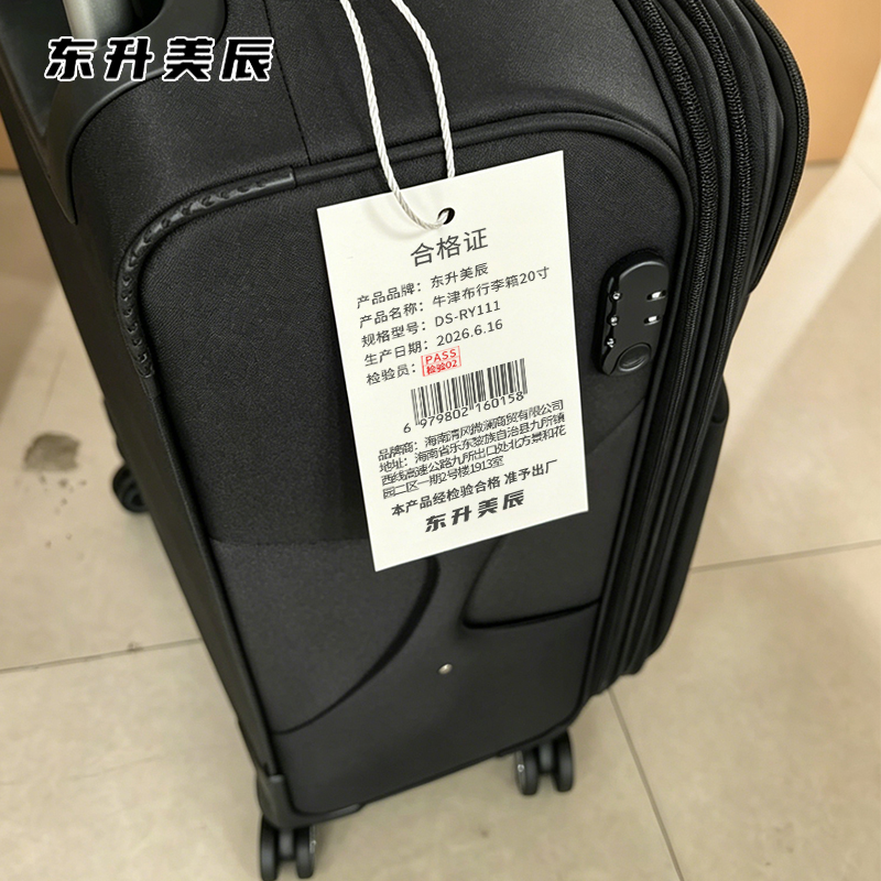 东升美辰 牛津布行李箱20寸 DS-RY111 个高清大图