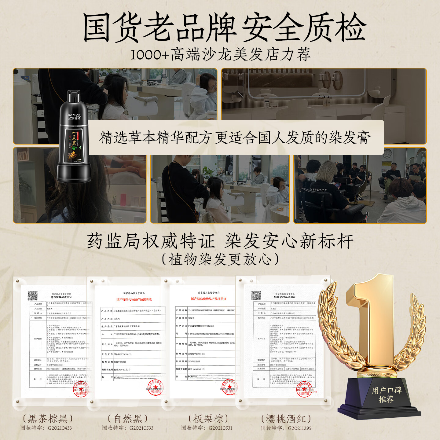 三个魔发匠 一支黑草本染发剂植物泡泡染400ml自然黑 盖白发高清大图