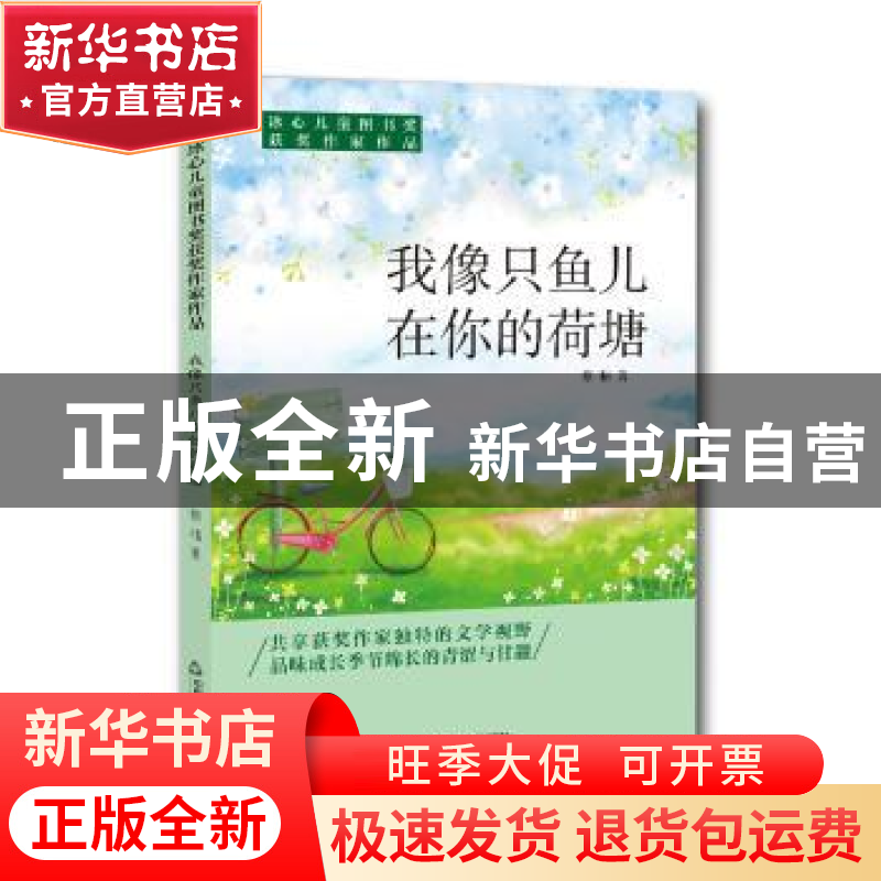 正版 我像只鱼儿在你的荷塘 蔡楠 中国书籍出版社 9787506868044高清大图