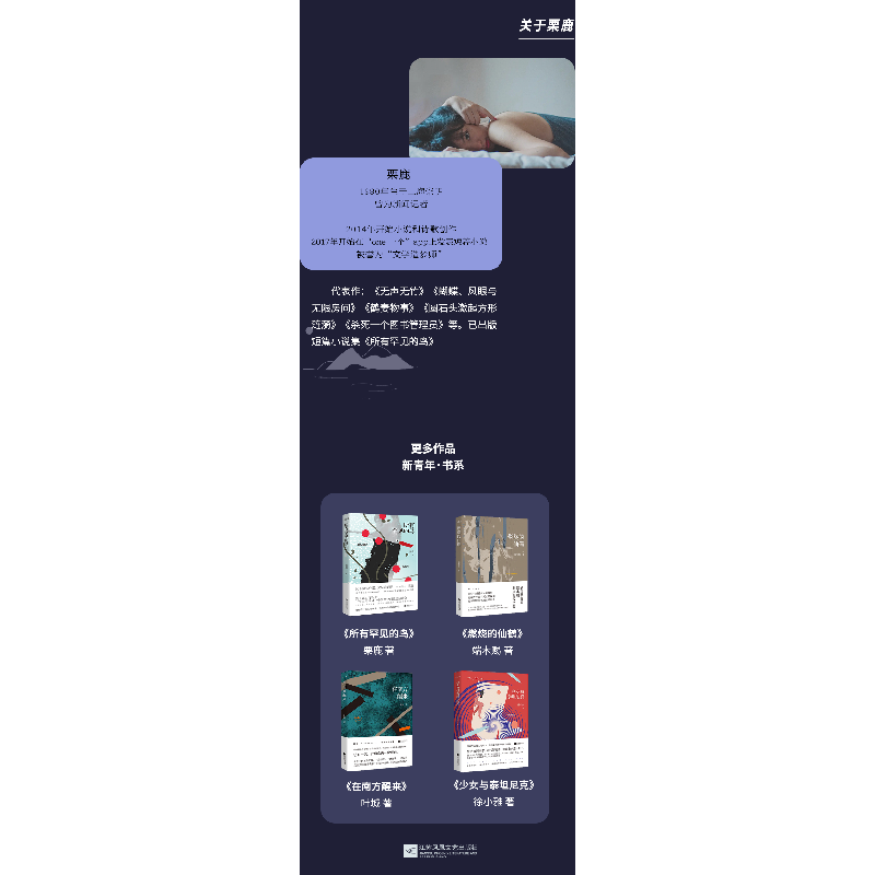 正版新书]致电蜃景岛栗鹿9787559467409高清大图