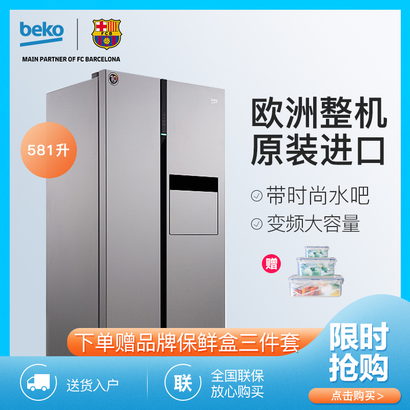 倍科(beko) GN163124ZIX 冰箱 对开门冰箱 变频双开门冰箱 风冷无霜 原装进口 带吧台(银色)